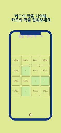 카드뒤집기 - Screenshot 3
