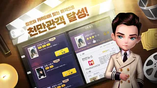 Sinemareul Butakae - Screenshot 3