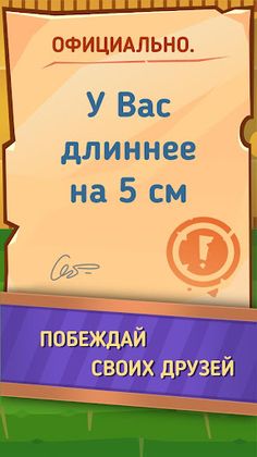 Who is still longer - Screenshot 4