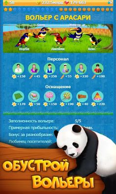 Мой Зоопарк - Screenshot 2