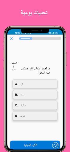 لعبة سؤال وجواب - معلومات عامة - Screenshot 2