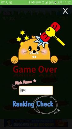 이루의 두더지잡기 - Screenshot 4