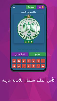 كأس الملك سلمان للأندية عربية - Screenshot 1
