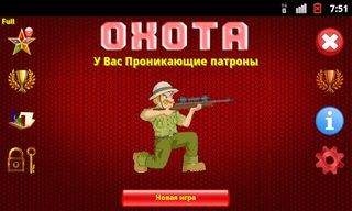 Охота - Screenshot 1