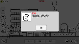 원룸건물주 키우기 : 김덕봉시리즈9 - Screenshot 2