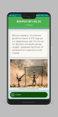 Футбол - факты, истории, знаме - Screenshot 4