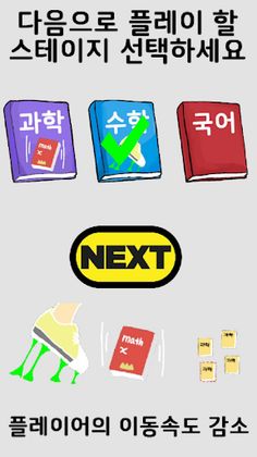 공부를 잡아라!(피하기 게임/똥피하기/맞추기 게임) - Screenshot 4