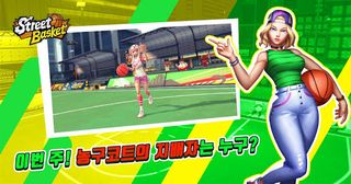 스트릿바스켓-CBT - Screenshot 2