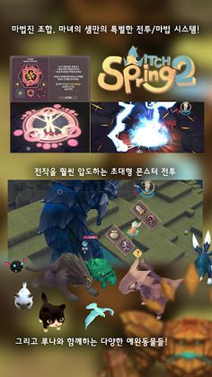 마녀의 샘2 - Screenshot 3