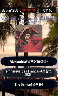 테마가 있는 인생 퀴즈 맛집 - 세계의 인물(위인)편 - Screenshot 3