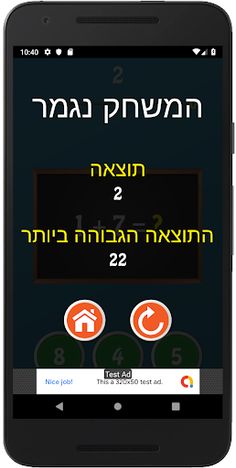 משחקי חשבון - חיבור וחיסור - Screenshot 4
