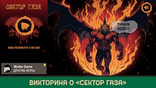 Сектор Газа - Screenshot 1