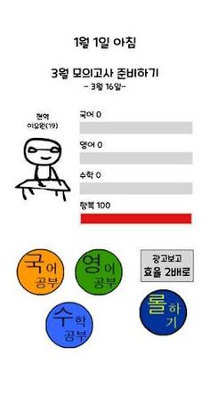 이유원의 고3 키우기 - Screenshot 2