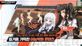 소울워커 아카데미아 - Screenshot 3