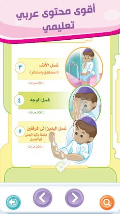 فرسان الإيمان الكتاب الثاني - Screenshot 1