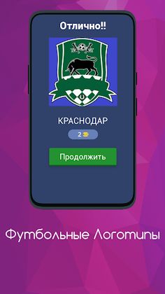 Футбольные Логотипы - Screenshot 2