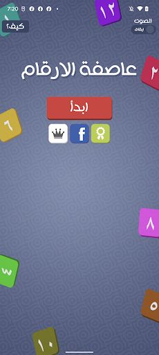عاصفة الارقام - الغاز - Screenshot 4
