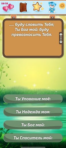 Небесная Академия - Screenshot 4