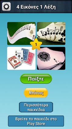 4 Εικόνες 1 Λέξη - Screenshot 1