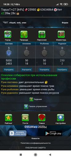 MaWars RPG онлайн - Screenshot 2