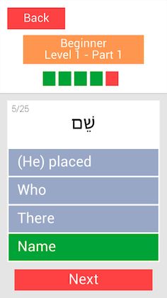 Hebrew Perfect! - Screenshot 1