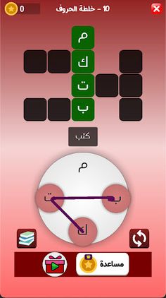 توصيل حروف - Screenshot 3