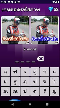 เกมถอดรหัสภาพ - Screenshot 2