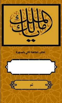 لعبة الخط العربي : تصميم أشكال - Screenshot 2