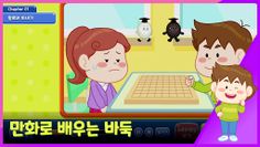 렛츠고 바둑스쿨 - Screenshot 3