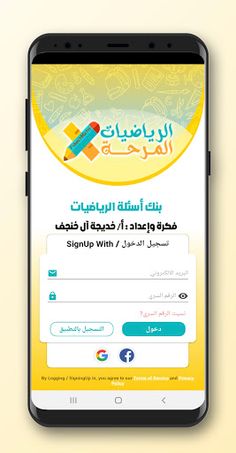 الرياضيات المرحة - Screenshot 1