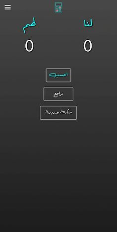 انشر Anshr - حاسبة بلوت متقدمة - Screenshot 2