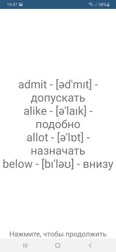 Игра по обучению английскому V - Screenshot 3