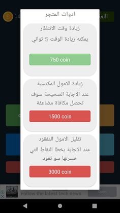 Memory Power - قوة الذاكرة - Screenshot 4