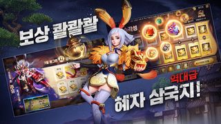 삼국지혼 - Screenshot 2