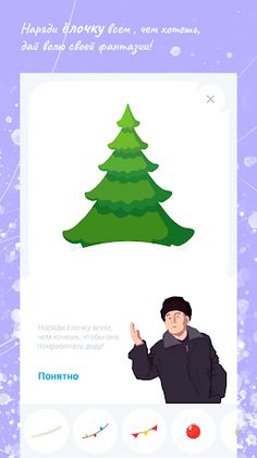 Ёлочка без соли — укрась ёлочк - Screenshot 2