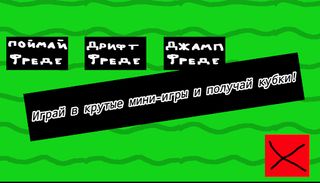 Фреде Старс - Screenshot 2