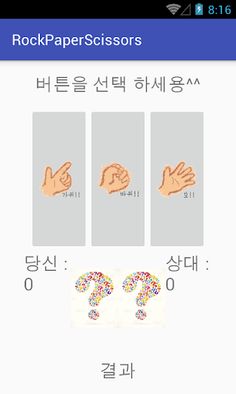 RockPaperScissors_test - Screenshot 1