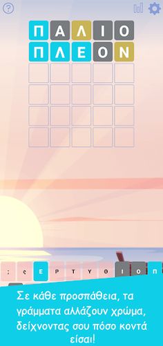 Λέξεις: Μάντεψε την Λέξη - Screenshot 2