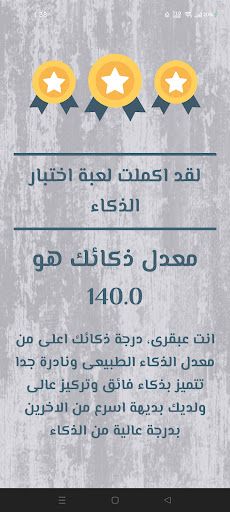 IQ Test | اختبار الذكاء - Screenshot 2