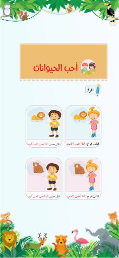 Arabic tawasal - Screenshot 4