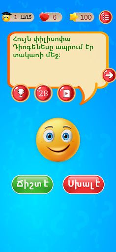 Ճի՞շտ, թե՞ Սխալ - Screenshot 4