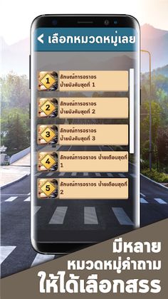 สอบใบขับขี่ป้ายจราจร2564 - Screenshot 3