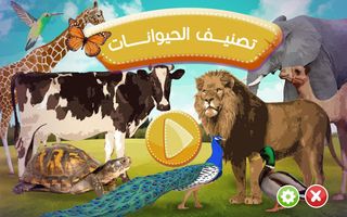 Classification of Animals - Screenshot 1