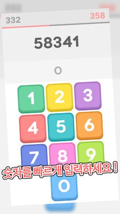 Number Typing - Screenshot 1