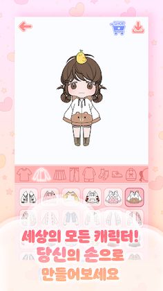 세모캐 : 세상의 모든 캐릭터(GIRL) - Screenshot 2