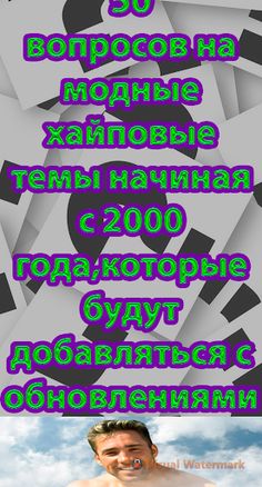 Кто хочет стать хайповым - Screenshot 4