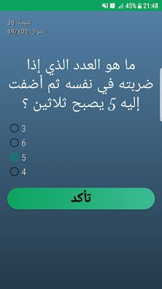 اجب و استفد - ثقافة عامة - Screenshot 4