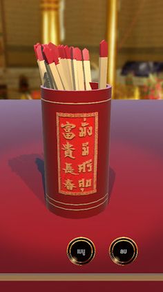 เซียมซีศาลหลักเมือง - Screenshot 4