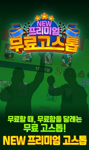 프리미엄 고스톱 - Screenshot 3