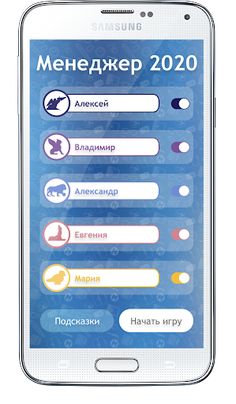 Менеджер 2020 - Screenshot 1